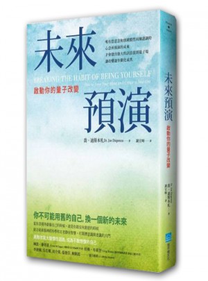 未來預演：啟動你的量子改變
