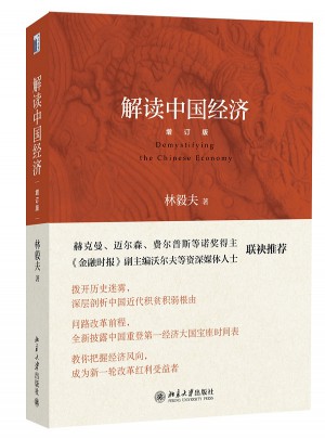 解讀中國經濟（增訂版）