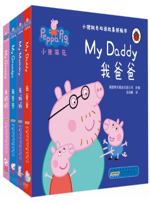 小豬佩奇雙語(yǔ)故事紙板書