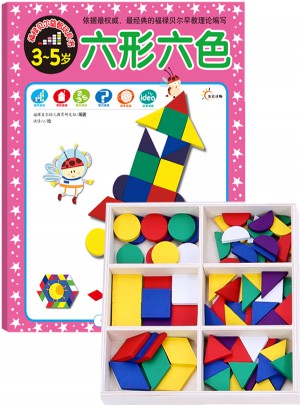 福祿貝爾益智玩具書:六形六色