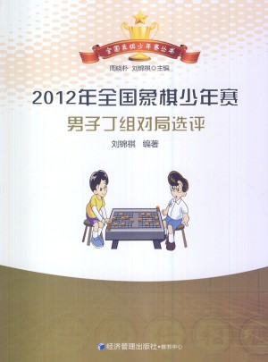 全國象棋少年賽男子丁組對局選評