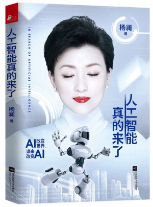 人工智能真的來了