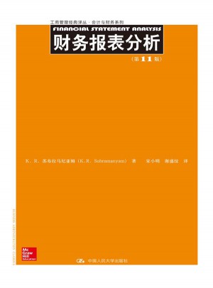 財務報表分析（第11版）