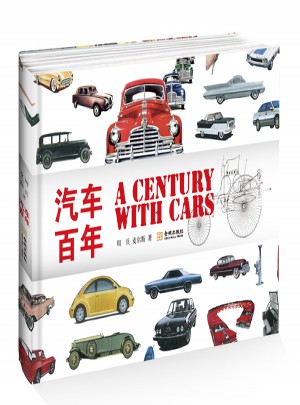 汽車百年