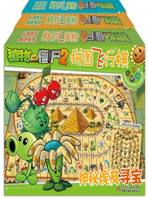 植物大戰僵尸2拼圖飛行棋