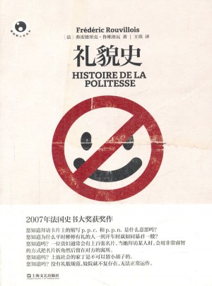 禮貌史
