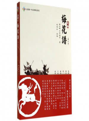 新編梅花譜(增訂本)