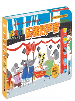 南極熊有聲讀物系列：樂器好聲音