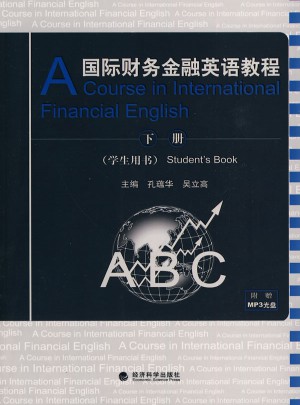 國(guó)際財(cái)務(wù)金融英語(yǔ)教程（學(xué)生用書(shū)）下冊(cè)