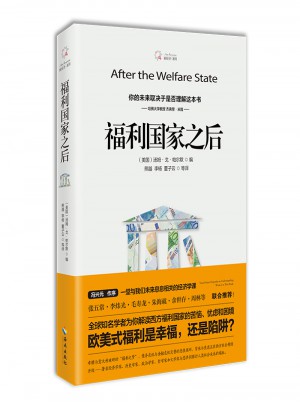 福利國家之后