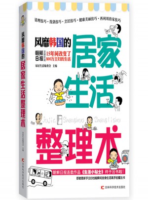 風靡韓國的居家生活整理術