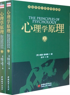 心理學原理（全二冊）
