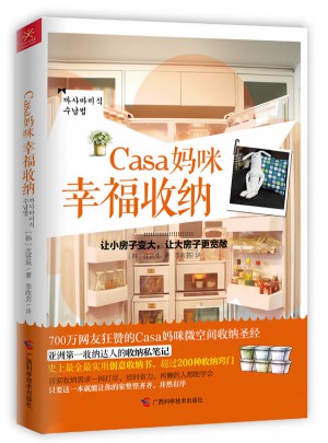 Casa媽咪幸福收納