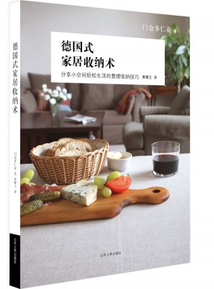 德國式家居收納術