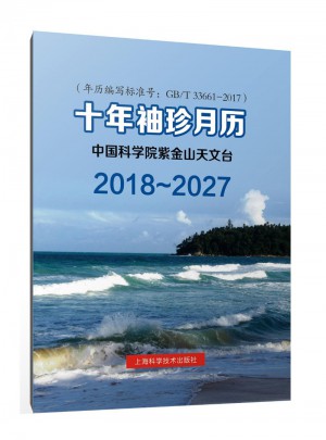 2018-2027十年袖珍月歷