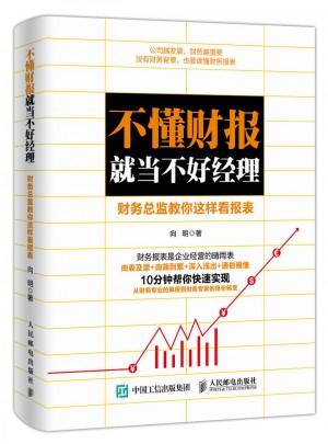 不懂財報就當不好經理 財務總監教你這樣看報表