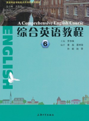 綜合英語教程6