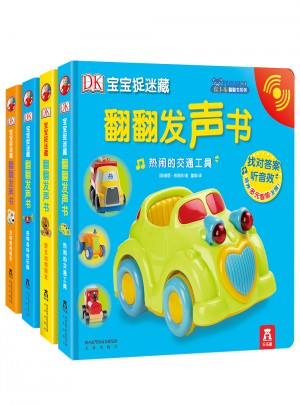 DK寶寶捉迷藏翻翻發聲書（全4冊）