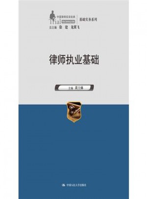律師執業基礎
