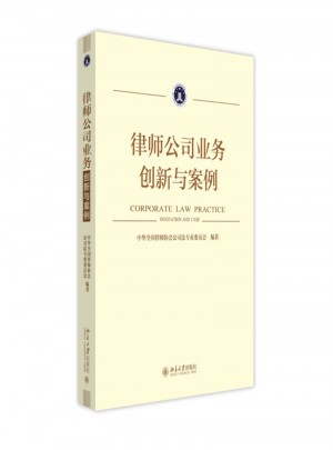 律師公司業務創新與案例