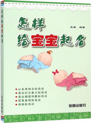 怎樣給寶寶起名