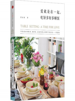 愛(ài)就是在一起,吃好多好多頓飯