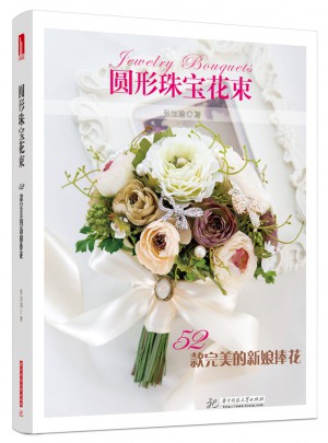 圓形珠寶花束：52款的新娘捧花