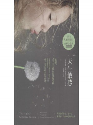 天生敏感