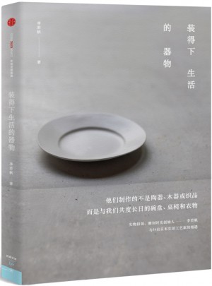裝得下生活的器物