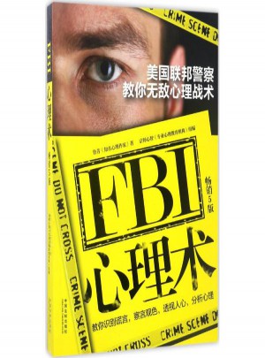FBI心理術:美國聯邦警察教你心理戰術