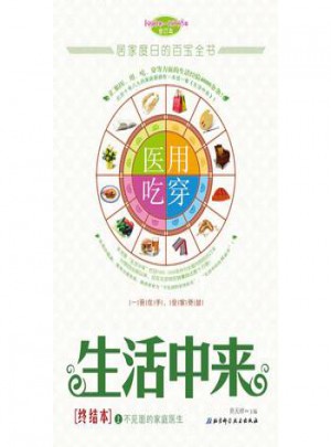 生活中來終結版（全兩冊）