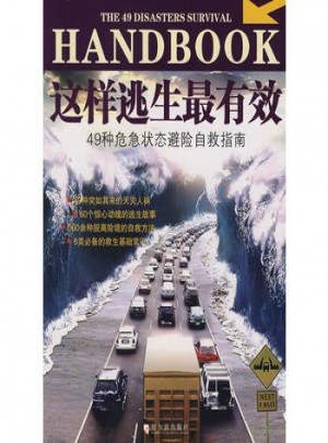 這樣逃生最有效