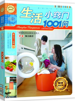 生活小竅門1001問
