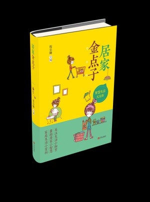 居家金點子