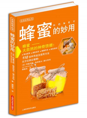 蜂蜜的妙用
