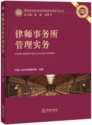 律師事務所管理實務
