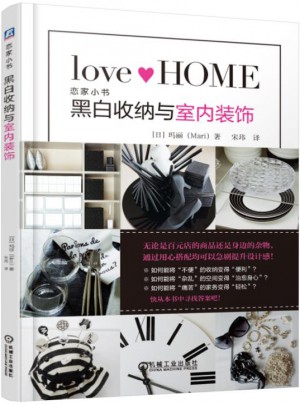 黑白收納與室內裝飾
