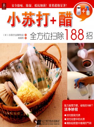 小蘇打+ 醋多方位掃除188招