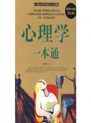 心理學(xué)一本通