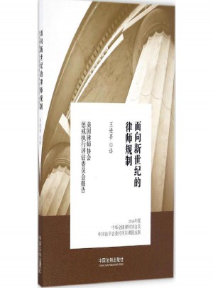面向新世紀的律師規制