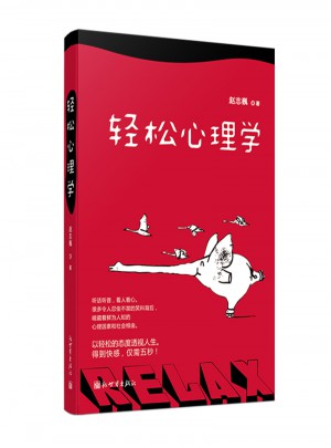 輕松心理學(xué)