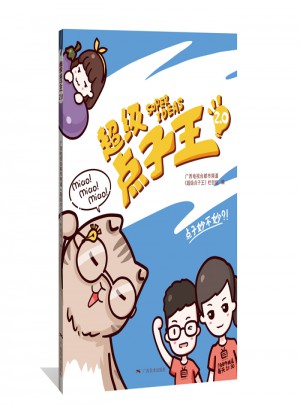 超級點子王2.0