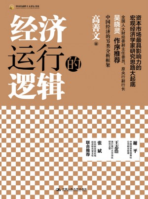 經濟運行的邏輯