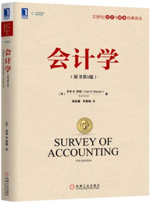 會計學（原書第5版）
