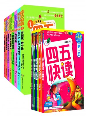 四五快讀（全8冊）