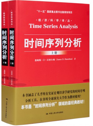 時間序列分析(上下冊）