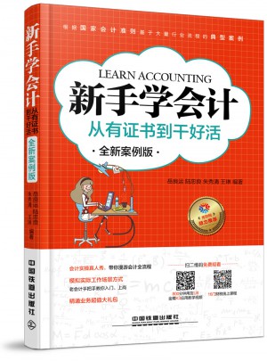 新手學會計：從有證書到干好活
