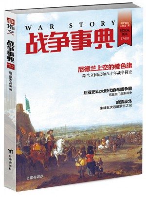 戰(zhàn)爭(zhēng)事典034