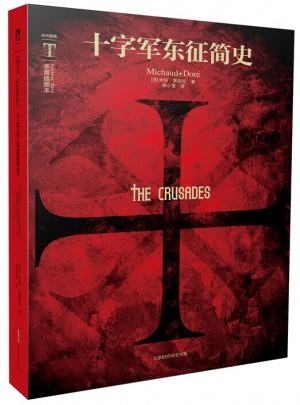 十字軍東征簡(jiǎn)史