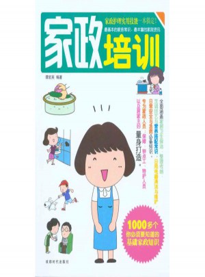 家政培訓